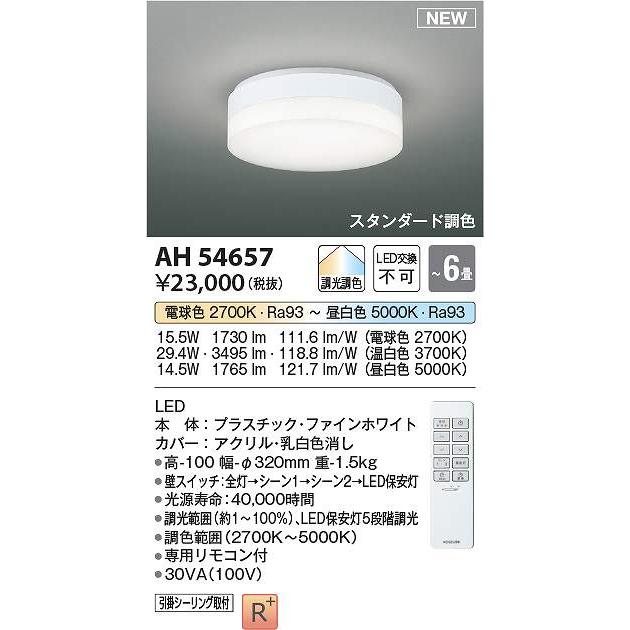 コイズミ照明 AH54657 LEDシーリング Σ[Z] : 住設建材カナモンジャー