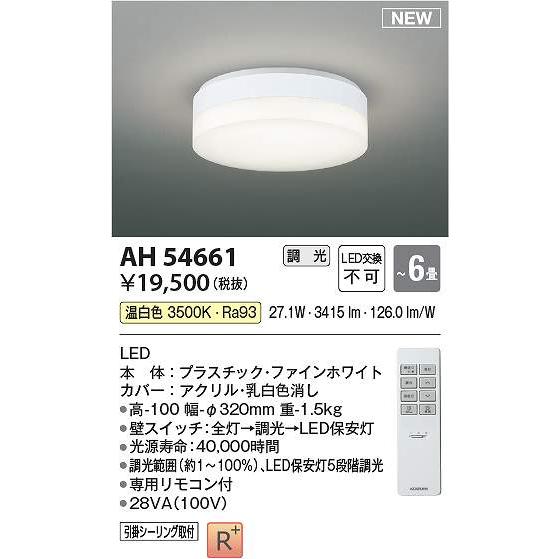 コイズミ照明 AH54661 LEDシーリング Σ : 住設建材カナモンジャー
