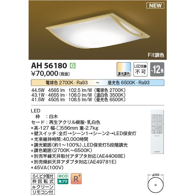 コイズミ照明 AH56180 LEDシーリング Σ : 住設建材カナモンジャー