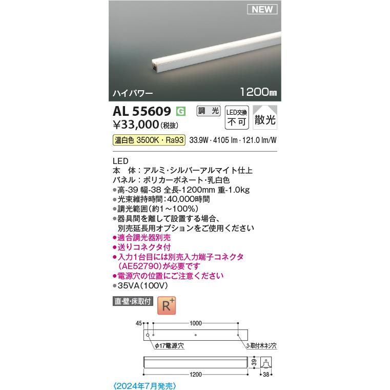 コイズミ照明 AL55609 LED間接照明器具 Σ : 住設建材カナモンジャー