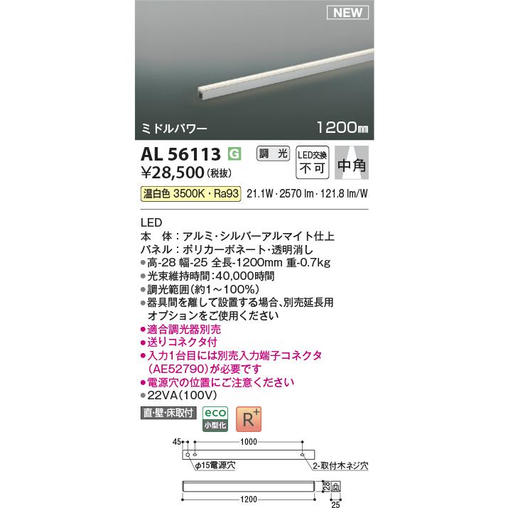 コイズミ照明 AL56113 LED間接照明器具 Σ : 住設建材カナモンジャー