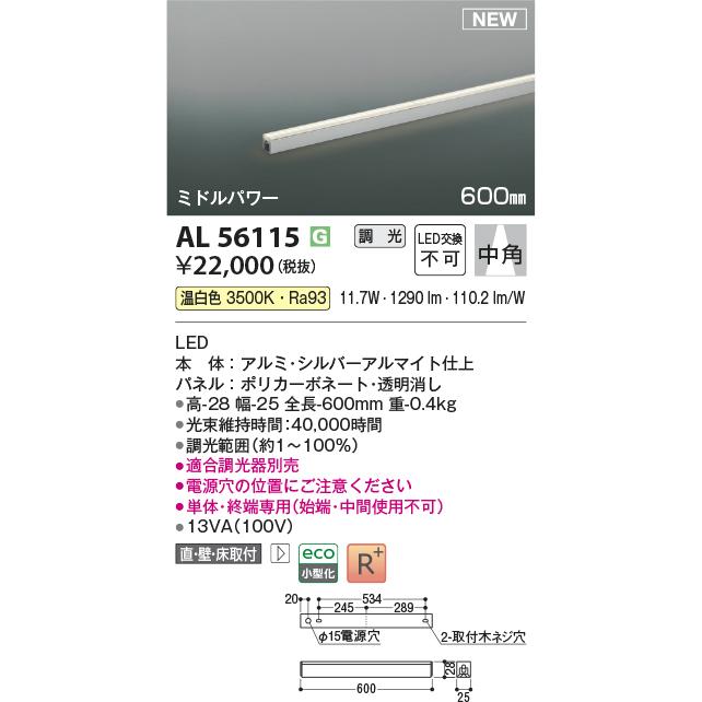 コイズミ照明 AL56115 LED間接照明器具 Σ : 住設建材カナモンジャー
