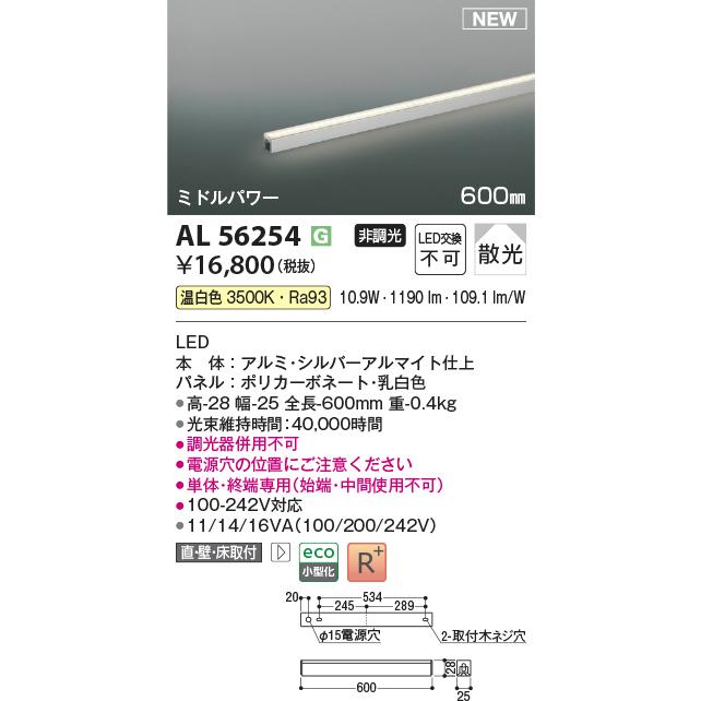コイズミ照明 AL56254 LED間接照明器具 Σ : 住設建材カナモンジャー