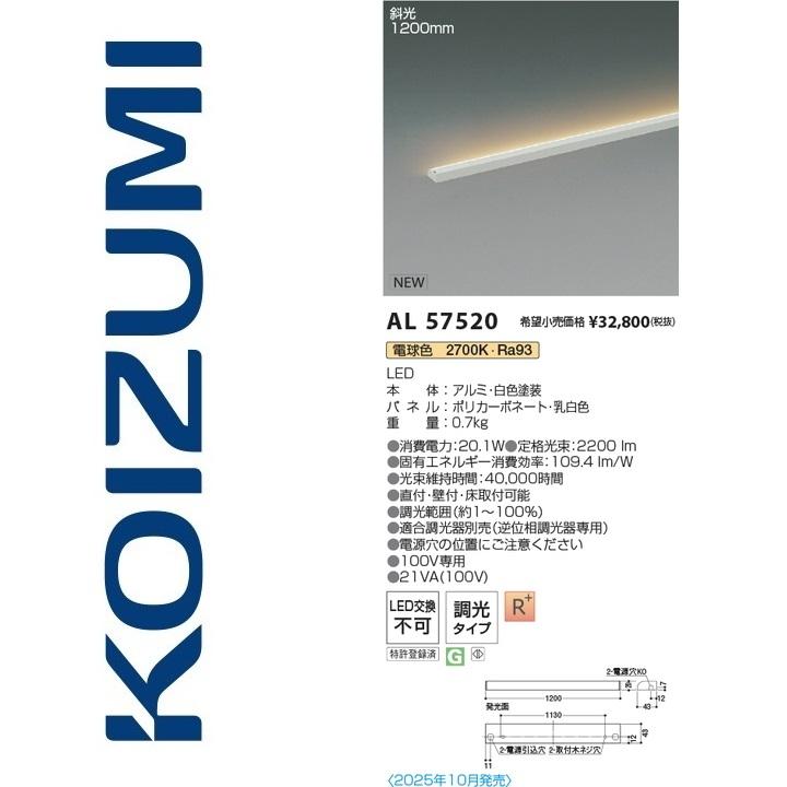 コイズミ照明 AL57520 間接照明【AL50374 の類似品・後継品】 Σ : 住設