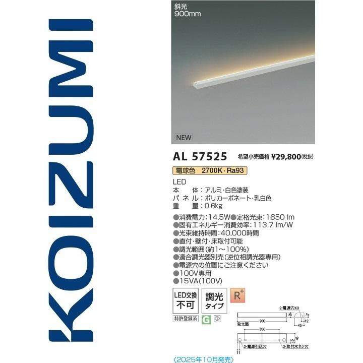 コイズミ間接照明　AL50379 中古品 コイズミ照明 AL57525 間接照明【AL50379 の類似品・後継品】 Σ : 住設