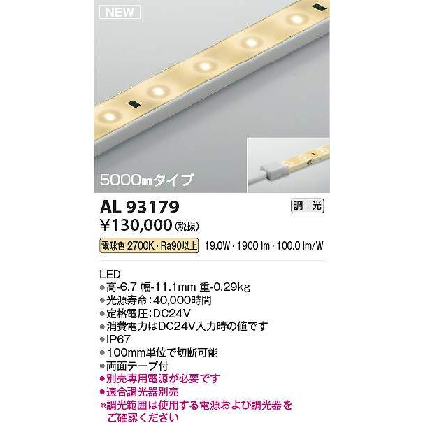 コイズミ照明 AL93179 LED間接照明器具 Σ : 住設建材カナモンジャー