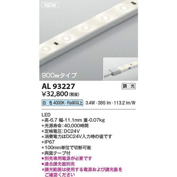 コイズミ照明 AL93227 LED間接照明器具 Σ : 住設建材カナモンジャー