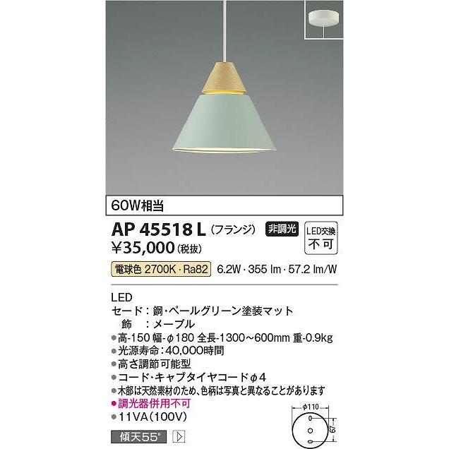 コイズミ照明 AP45518L LEDペンダント Σ : 住設建材カナモンジャー