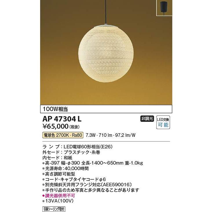 コイズミ照明 コイズミ照明 AP47304L LEDペンダント Σ : 住設