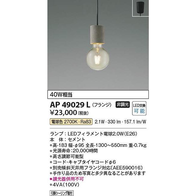 コイズミ照明 AP49029L LEDペンダント Σ[Z] : 住設建材カナモンジャー