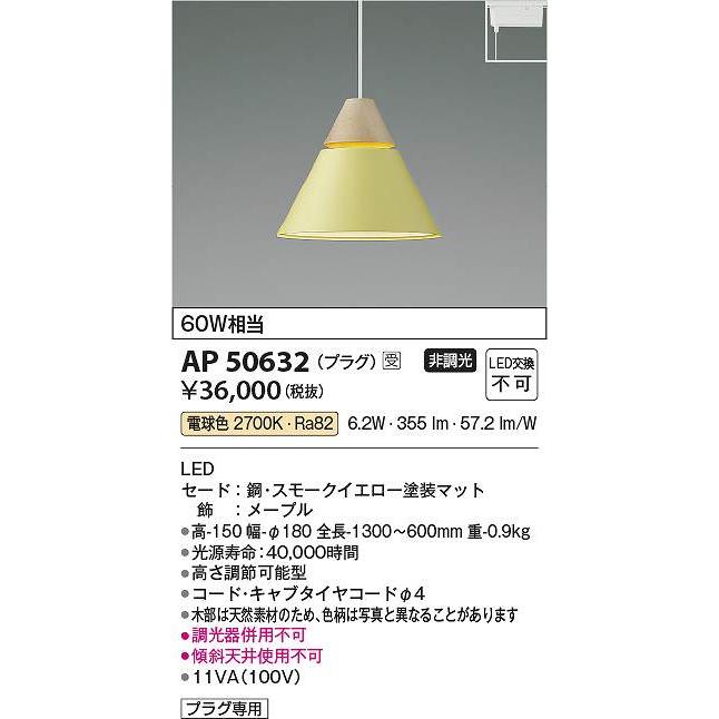 コイズミ照明 LEDペンダントAP50632 3個セット 2022年製 ★ コイズミ照明 AP50632 LEDペンダント Σ : 住設建材カナモンジャー