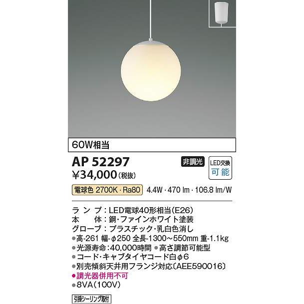 コイズミ照明 AP52297 LEDペンダント Σ : 住設建材カナモンジャー