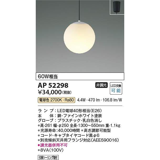 コイズミ照明 AP52298 LEDペンダント Σ : 住設建材カナモンジャー