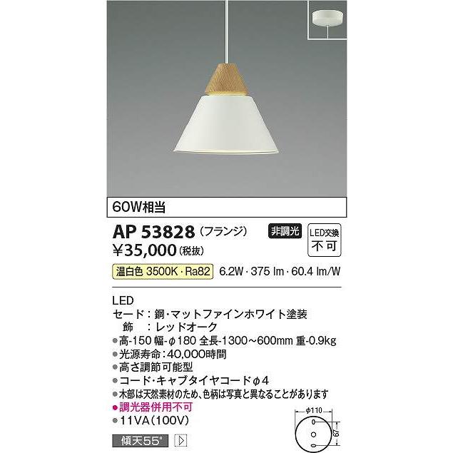 コイズミ照明 AP53828 LEDペンダント Σ : 住設建材カナモンジャー