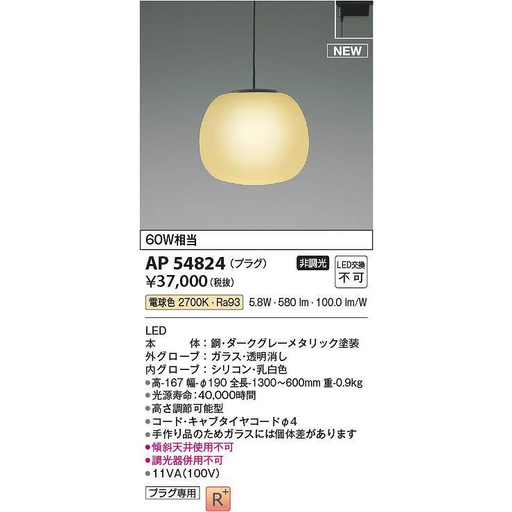 コイズミ照明 AP54824 LEDペンダント Σ : 住設建材カナモンジャー