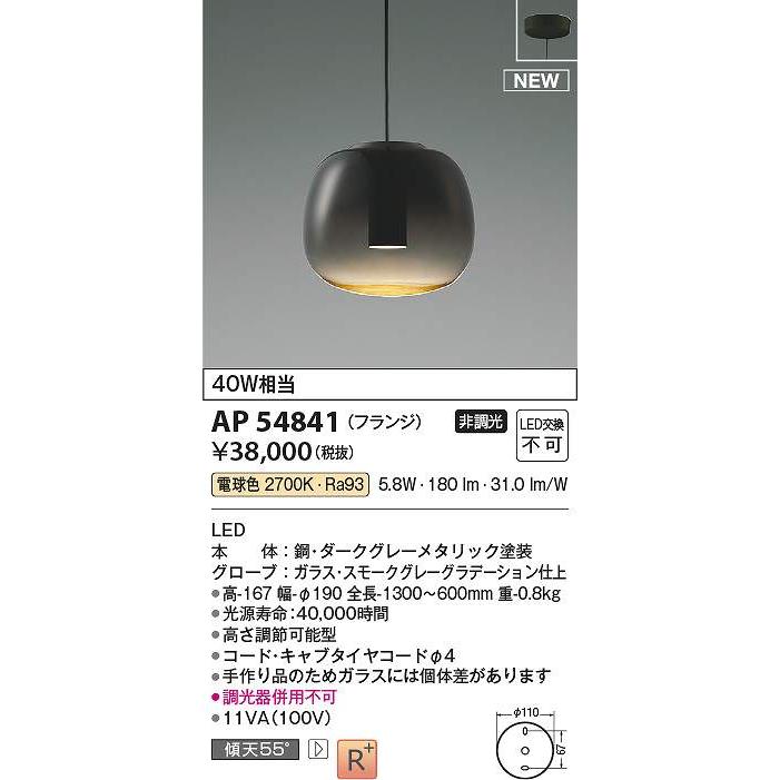 コイズミ照明 AP54841 LEDペンダント Σ : 住設建材カナモンジャー