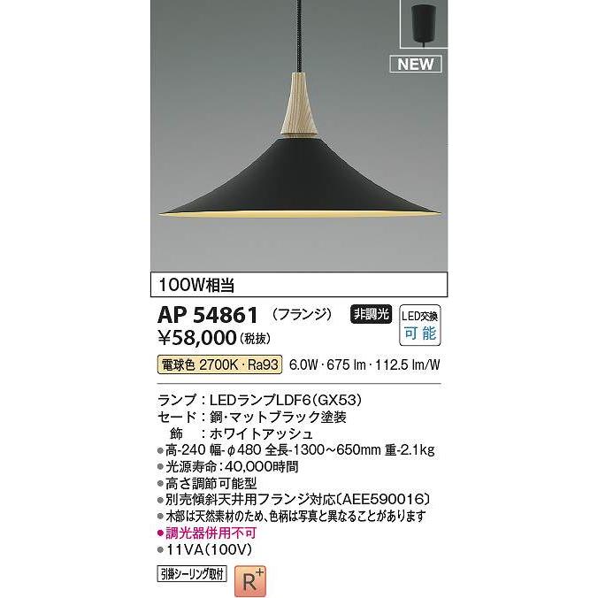 コイズミ照明 AP54861 LEDペンダント Σ : 住設建材カナモンジャー