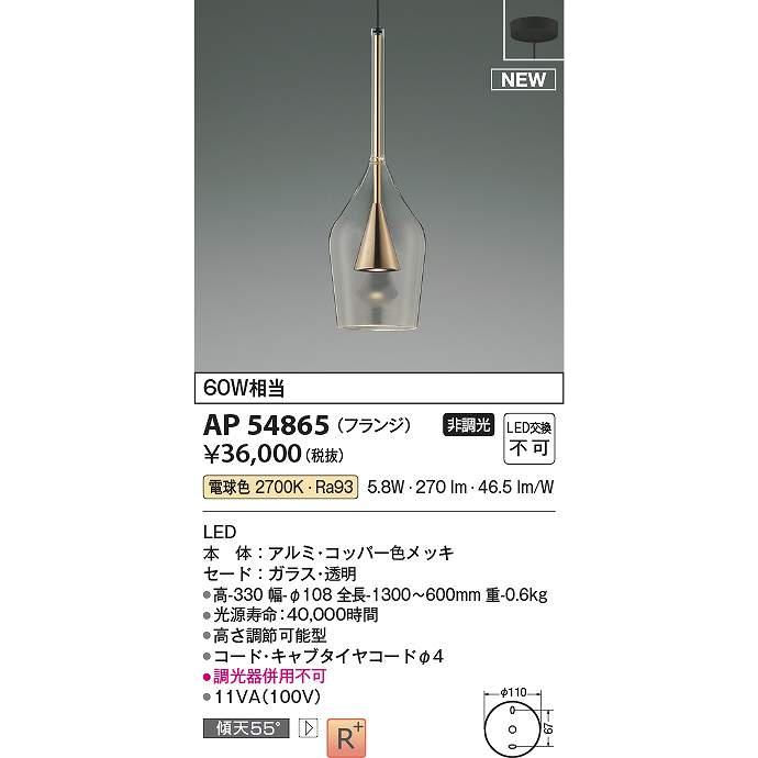 コイズミ Koizumi コイズミ照明 AP54865 LED ペンダントライト AP54859 AP54862 コイズミ製ペンダントライト | ペンダントライト
