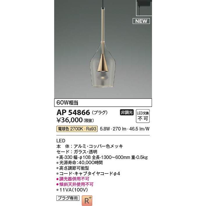 コイズミ照明 AP54866 LEDペンダント Σ : 住設建材カナモンジャー