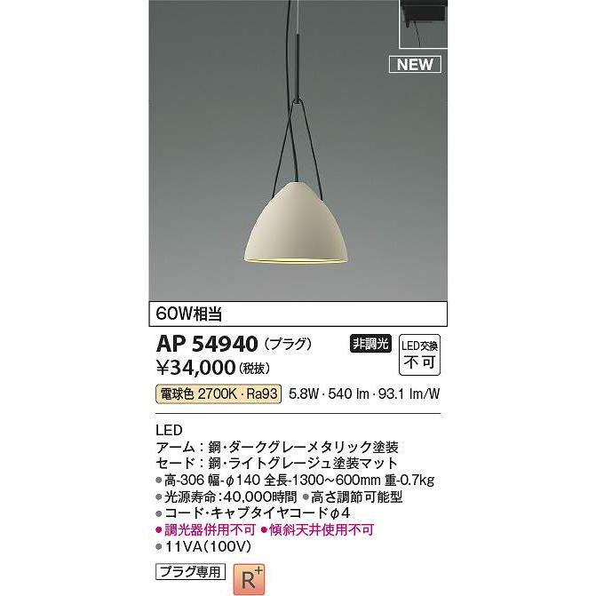コイズミ照明 AP54940 LEDペンダント Σ : 住設建材カナモンジャー