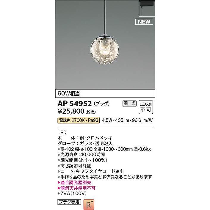 コイズミ照明 AP54952 LEDペンダント Σ : 住設建材カナモンジャー - 通販 - Yahoo!ショッピング