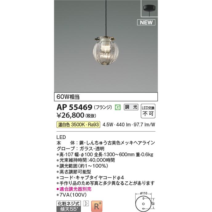 コイズミ照明 AP55469 LEDペンダント Σ : 住設建材カナモンジャー