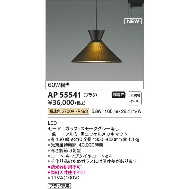 コイズミ照明 AP55541 LEDペンダント Σ : 住設建材カナモンジャー