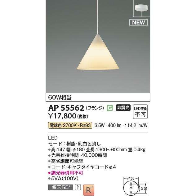 コイズミ照明 AP55562 LEDペンダント Σ : 住設建材カナモンジャー