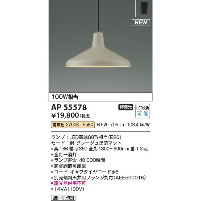 コイズミ照明 コイズミ照明 AP55578 LEDペンダント Σ : 住設建材カナモ
