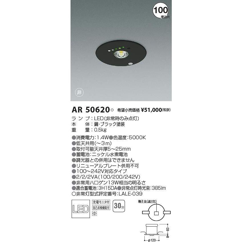 新品・未開封 AR50620 コイズミ　非常灯　ライト コイズミ照明 AR50620 LED非常用照明器具 Σ : 住設建材カナモンジャー