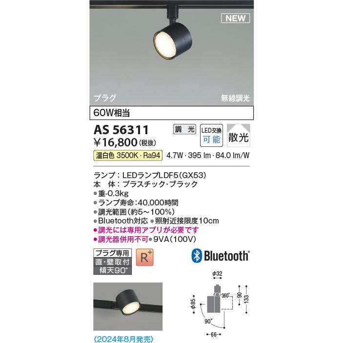 コイズミ照明　LEDランプ 2個セット　
AA37738L KOIZUMI（コイズミ） コイズミ照明 AB51718 LEDスポットブラケット