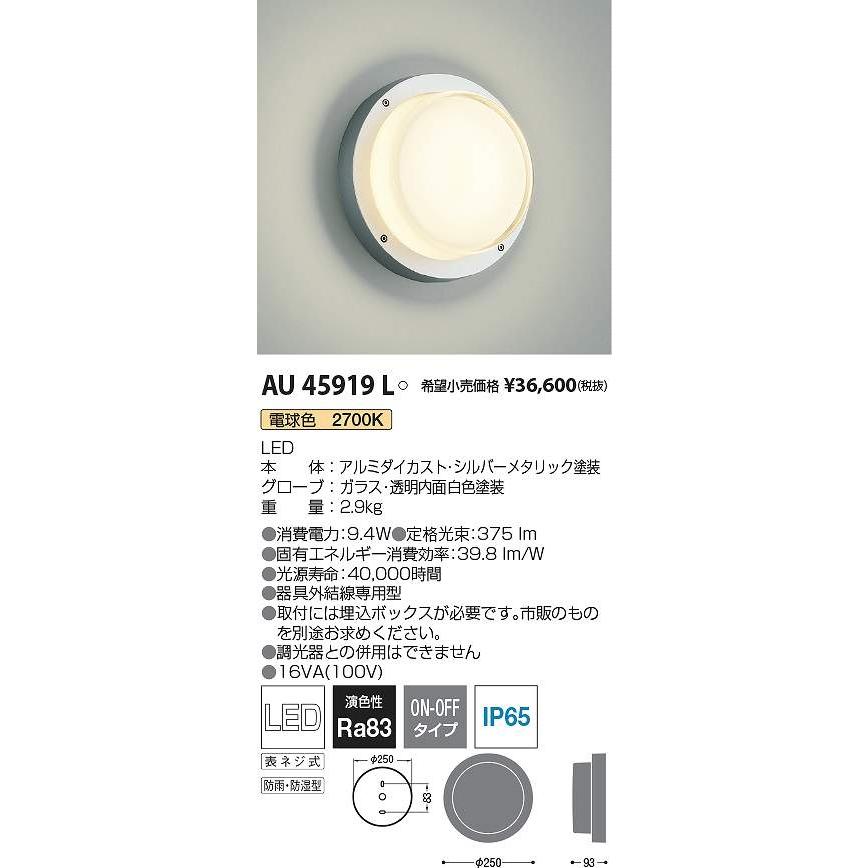 コイズミ照明 AU45919L LED防湿ブラケット Σ : 住設建材カナモンジャー