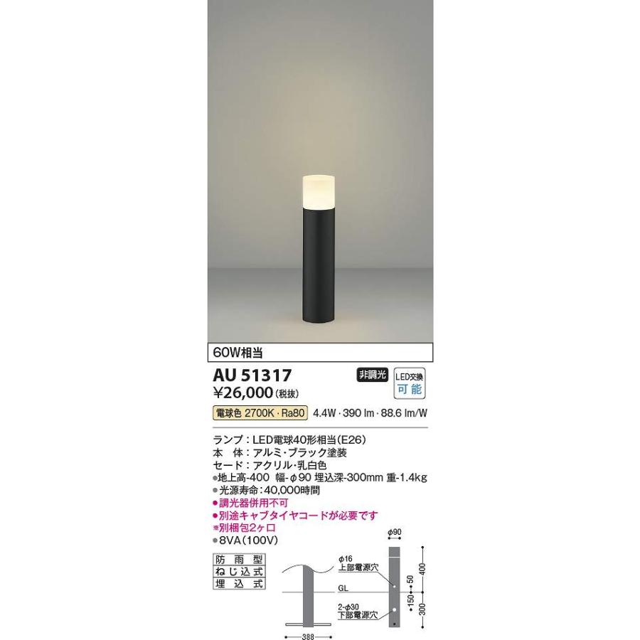 コイズミ照明 AU51317 LEDガーデンライト Σ : 住設建材カナモンジャー