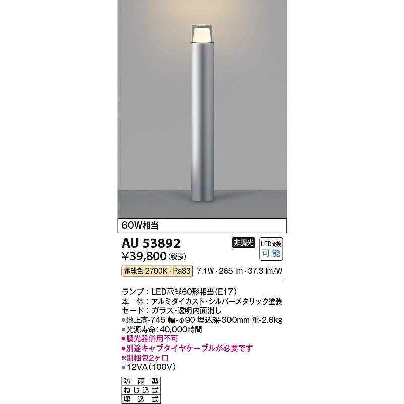 コイズミ照明 AU53892 LEDガーデンライト Σ : 住設建材カナモンジャー