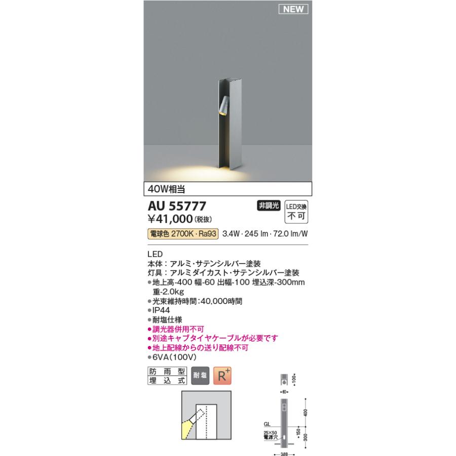 コイズミ照明 AU55777 LEDガーデンライト Σ : 住設建材カナモンジャー