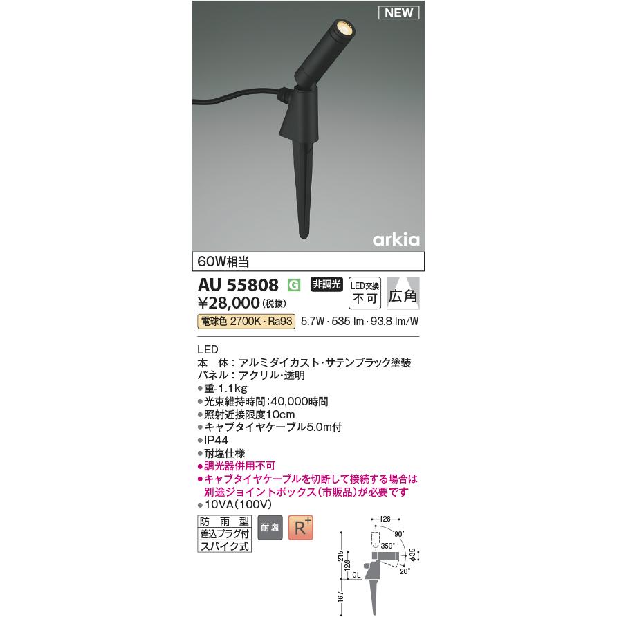 コイズミ照明 AU55808 LEDエクステリアスパイクスポット Σ : 住設建材