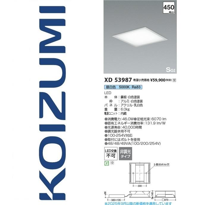 コイズミ照明 XD53987 SG1ベースライト Σ : 住設建材カナモンジャー