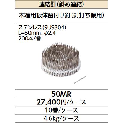LIXIL LIXIL 50MR ケース販売【10巻/ケース】 連結釘(斜め連結