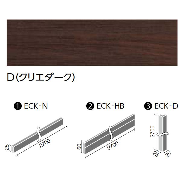 LIXIL（リクシル） LIXIL ECK-N/D クリエダーク ケース販売【10本 
