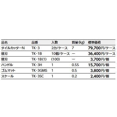 LIXIL TK-1B ケース販売【10個/ケース】 替刃 タイルカッターN