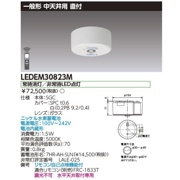 本体とスタンドのセットです。 東芝ライテック 東芝ライテック LEDEM30823M 中天井用直付LED
