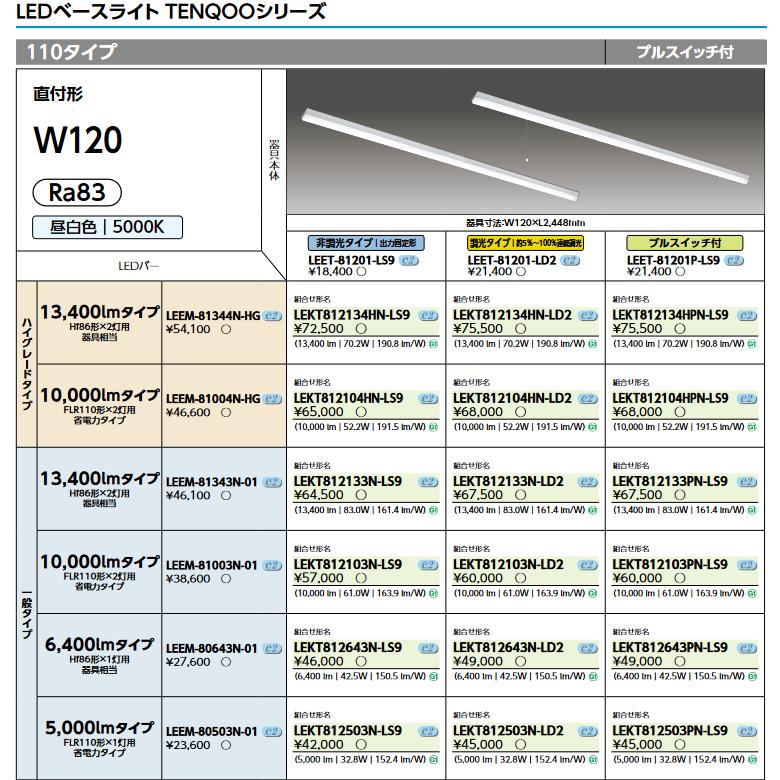 東芝ライテック 東芝ライテック LEEM-81343N-01 LEDバー TENQOO