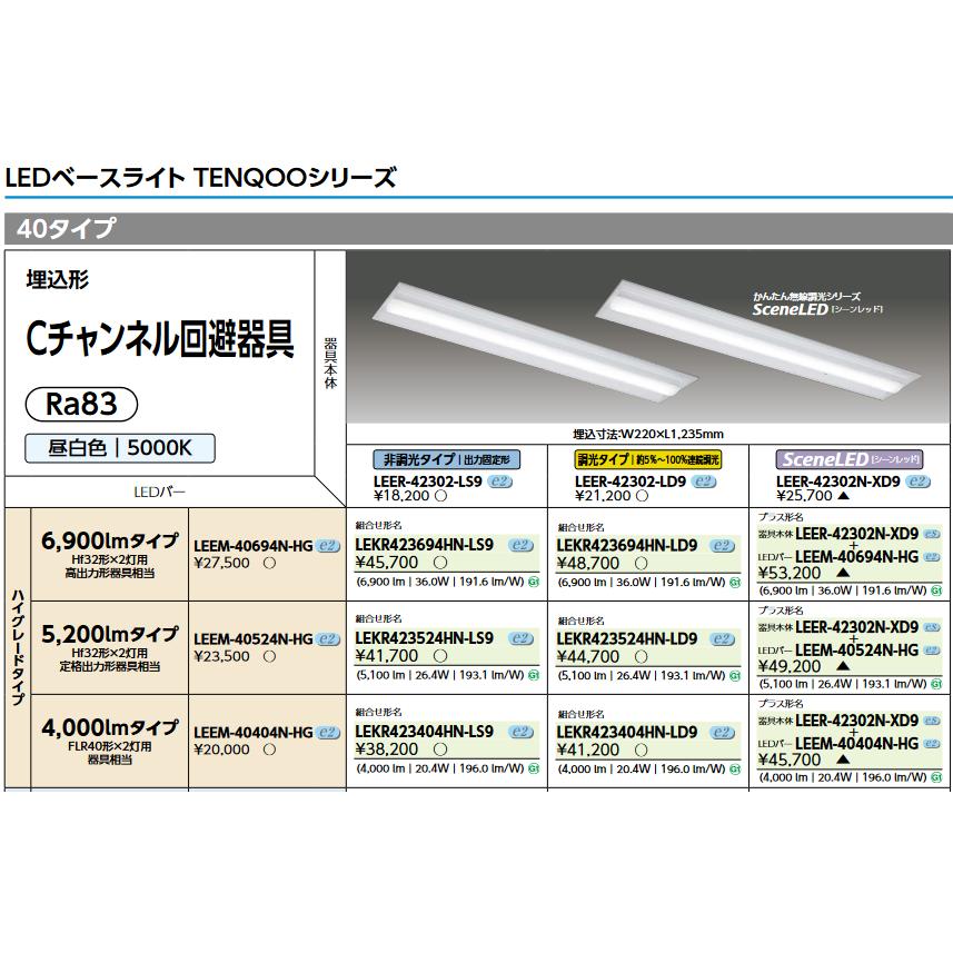 東芝ライテック 東芝ライテック LEER-42302-LS9 LEDベースライト器具