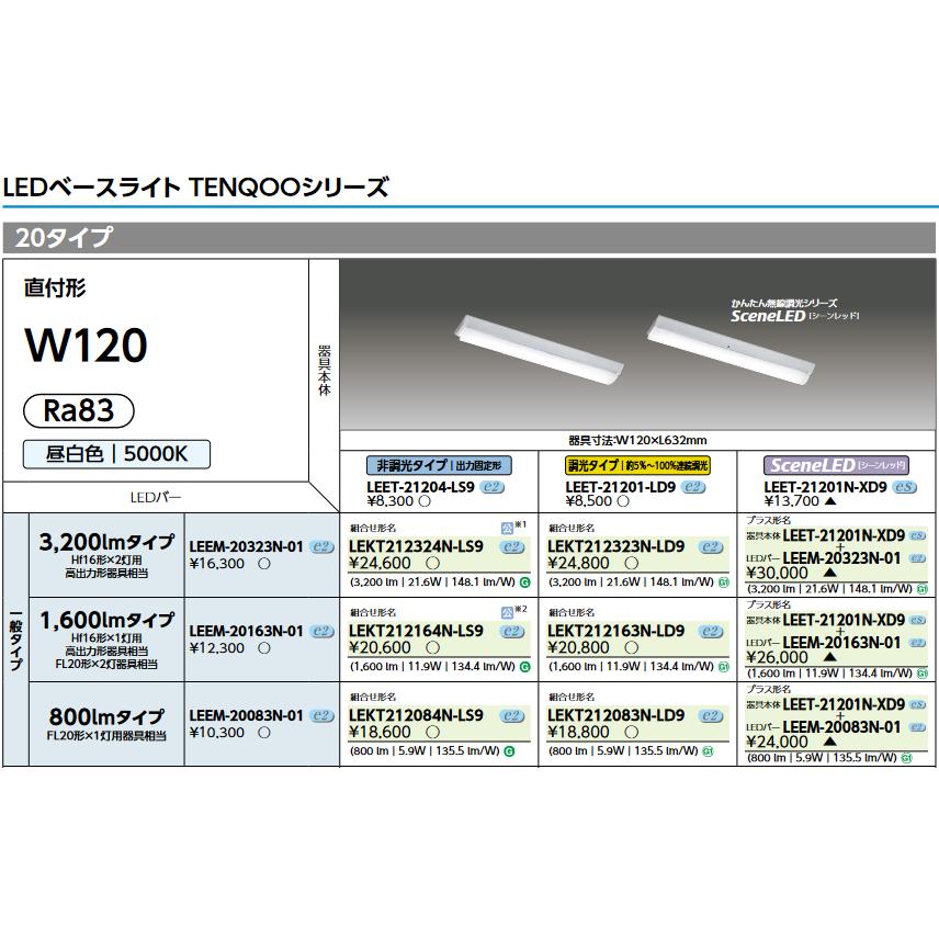 東芝ライテック 東芝ライテック LEET-21204-LS9 LEDベースライト 東芝ライテック 東芝ライテック LEET-21204-LS9 LEDベースライト