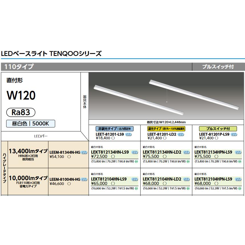 さきページ 東芝ライテック 東芝ライテック LEET-81201-LD2 LEDベースライト器具