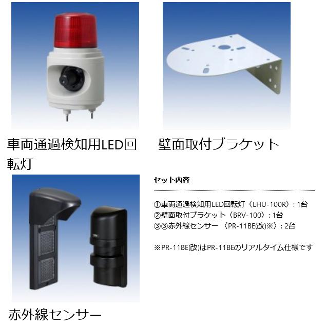 TAKEX 竹中エンジニアリング LHU-100R-SET(11BE) 車両出庫注意 TAKEX 竹中エンジニアリング LHU-100R-SET(11BE) 車両出庫注意