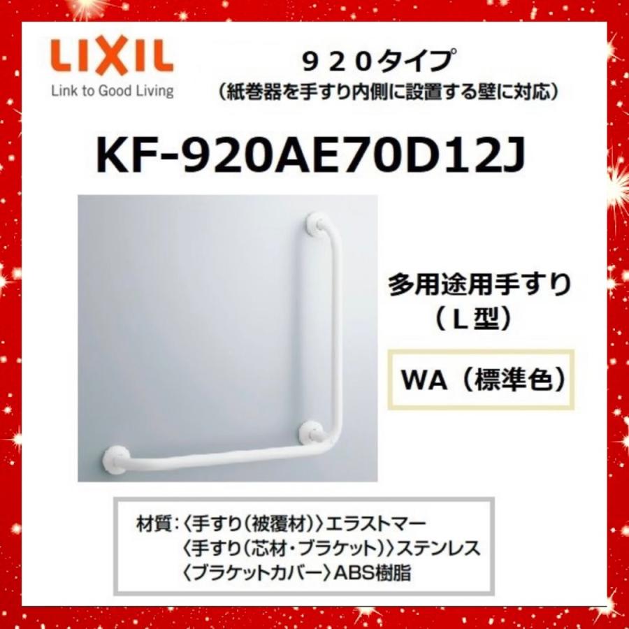 Kf 9ae70d12j 多用途用手すり ｌ型 ９２０タイプ Wa 標準色 樹脂被覆タイプ Lixil Lixil Kf 9ae70d12j 住設建材カナモンジャー 通販 Yahoo ショッピング