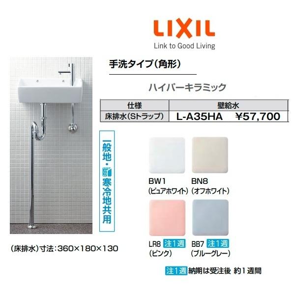 高質で安価 LIXIL トイレ用狭小手洗シリーズ L-A35HB 手洗いタイプ 角型 velvetcircusibiza.com