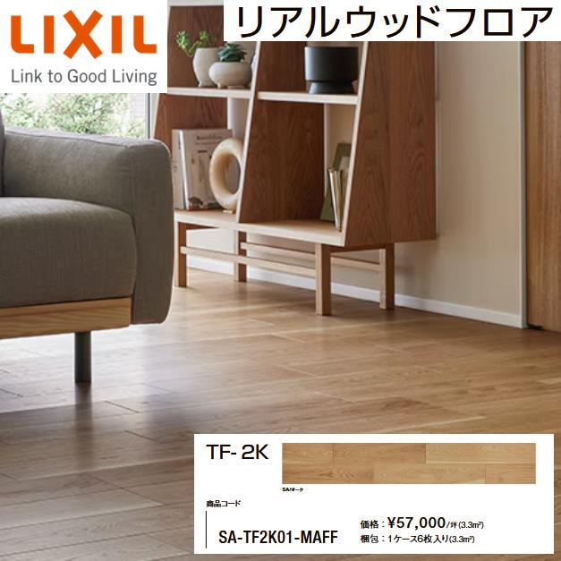 ラシッサ LIXIL TF-2K／SA-TF2K01-MAFF 【1坪タイプ 1ケース6枚入り 