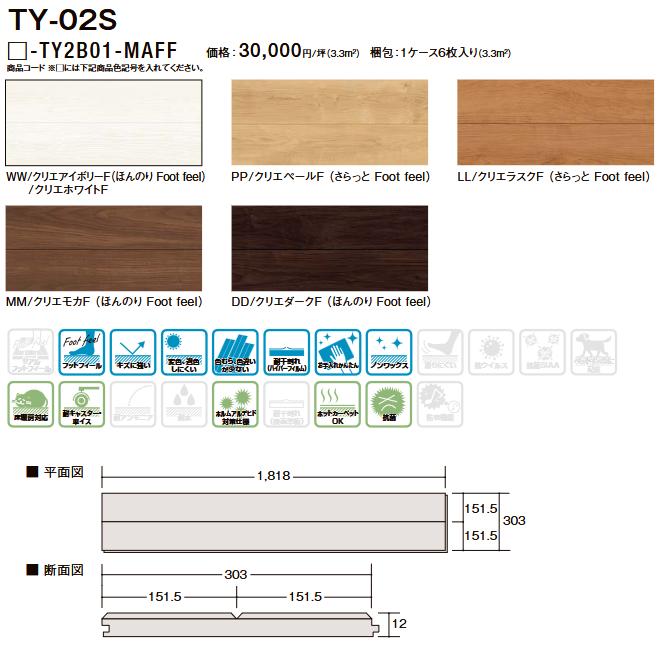 ラシッサ LIXIL TY-02S／TY2B01-MAFF 【1坪タイプ 1ケース6枚入り 3.3 
